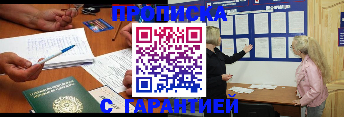 прописка для школы в Челябинской области
